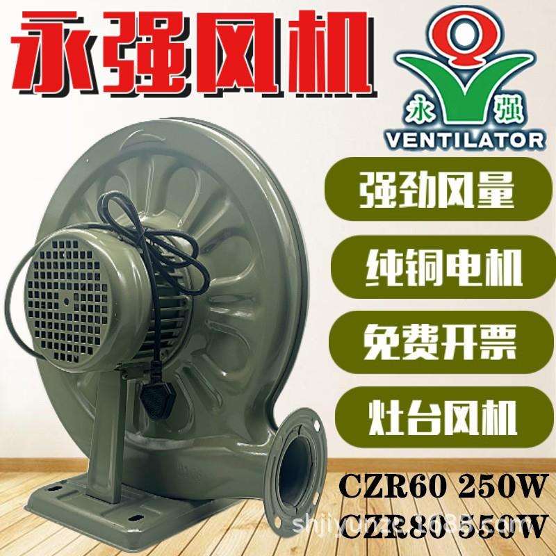永强CZR-LY80中压低噪音离心式鼓风机商用酒店灶台550w瓦220/380V