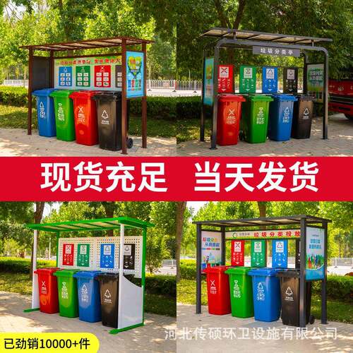 垃圾分类收集亭户外环卫垃圾桶棚投放点乡村镇街道物业室外