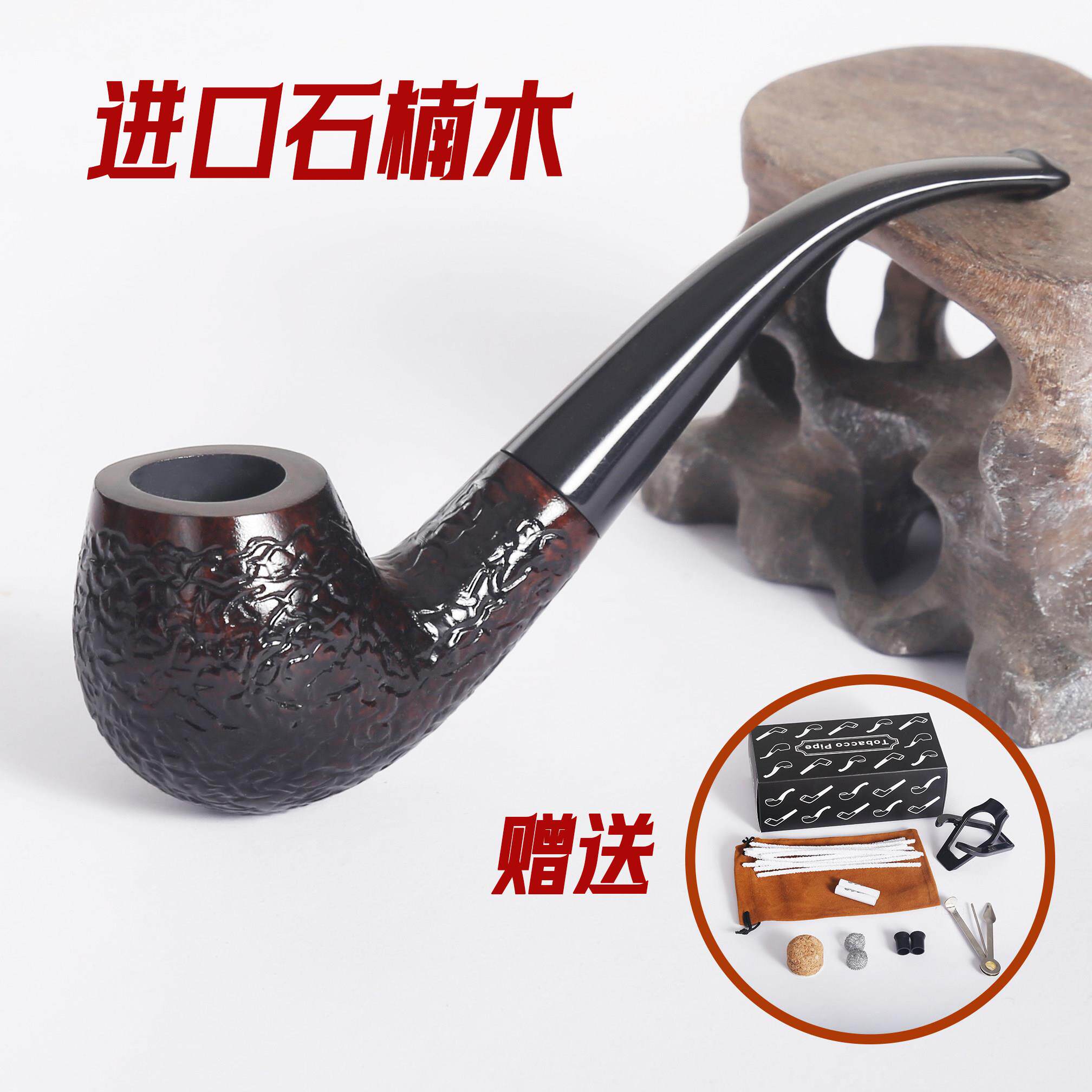 进口石楠木手工实木烟斗男士烟斗送全套配件带过滤石楠根老式烟具