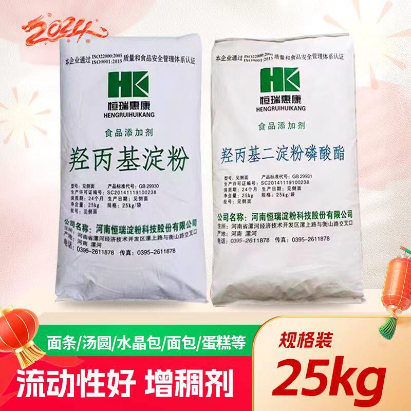 羟丙基二淀粉磷酸酯羟丙基淀粉食品级食用木薯改变性淀粉25kg包邮