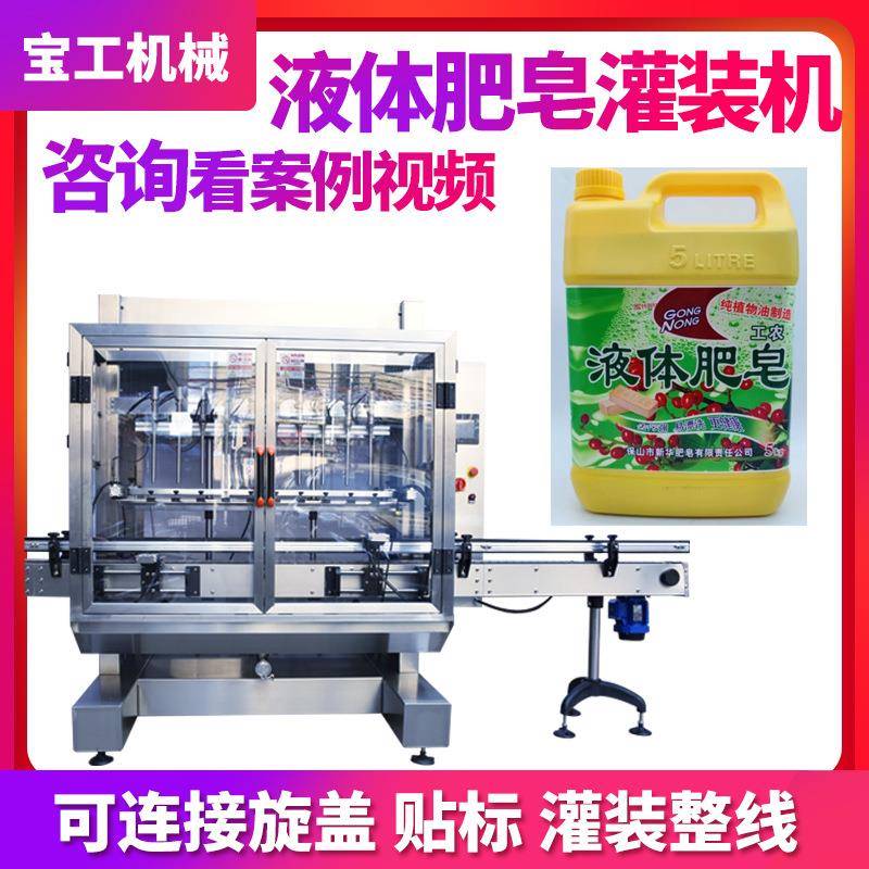 全自动直线式清洁剂灌装生产线高速多头液体肥皂桶装灌装机设备