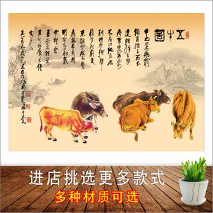 五牛图装饰画客厅中堂背景墙贴画招财画五牛群牛图贴墙画海报