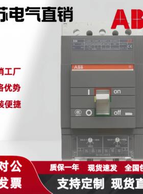 ABB塑壳断路器Formula A1N125 A2N250 A3N400/630 TMF160空开3P4P