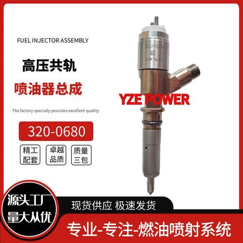 320-0680国产喷油器2645A747现货供应C6.6全新质量稳定耐用