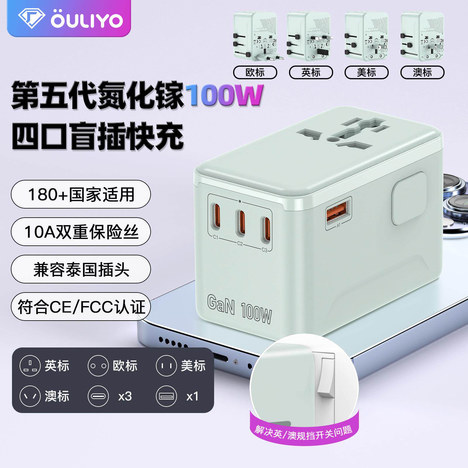 新款全球通旅行多功能100W氮化镓多口转换插头快充美规插座转换器