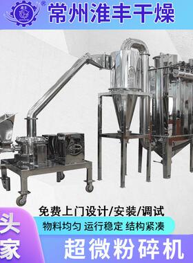 超微粉碎机磷虾油粉碎机磷虾粉碎机黄豆大豆超微粉碎机