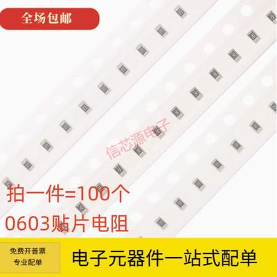 0603贴片电阻0R 10R 47R 100R 470R 1K 4.7K 10K 47K 100K 1M样品