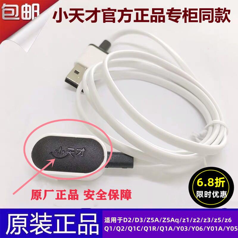 正品小天才电话手表D2/D3/D2A/Z5/Z6/Z8/Z7A/Z9原装数据线充电线