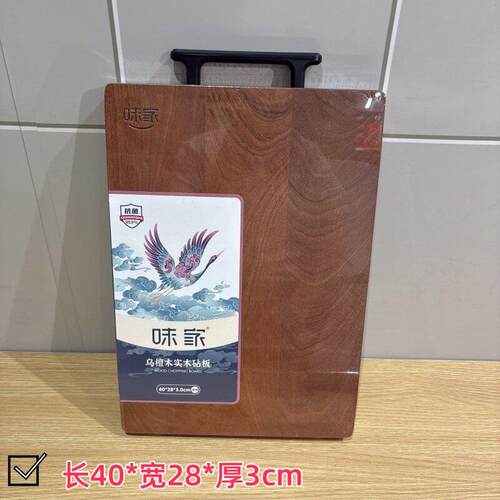 味家整木乌檀木菜板抗菌防级霉家用食品案切板实木YDX砧板菜厨房