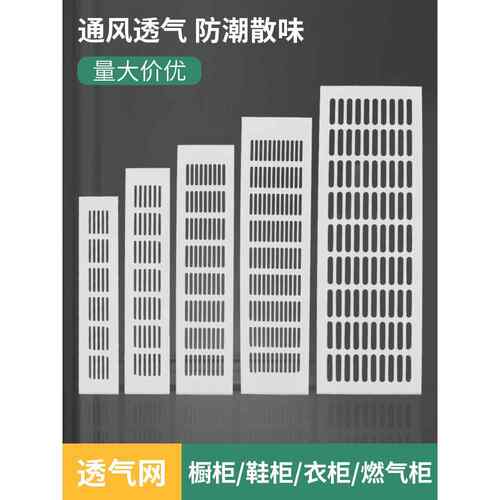 铝合金矩形透气网柜鞋柜天然气柜冰箱柜通风散热透气网格栅