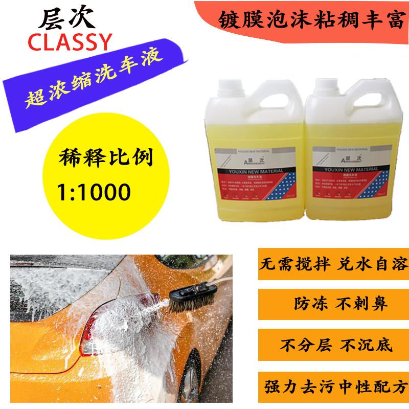 5L超浓缩镀膜洗车液泡沫光亮去污多功能清洗剂厂家包邮1:1000