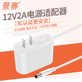 景赛12v2a电源适配器通用监控路由器光猫机顶盒移动硬盘，盒子电子琴车载音响箱按摩器充电器dc12伏直流电源线