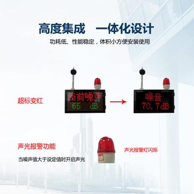 社区扰民纠纷移动噪声监测站 工厂简易型噪声监测系统LED屏显示