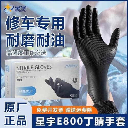 E800钻石纹丁腈橡胶耐磨耐油不发硬高弹特厚一次性防护手套