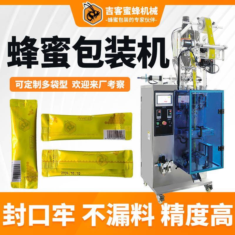 小袋蜂蜜包装机圆角袋装蜂蜜灌装机全自动计量膏体液体包装机
