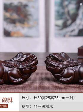 四爷黑檀木雕貔貅摆件一对实木雕刻办公室客厅工艺品店铺开业送礼