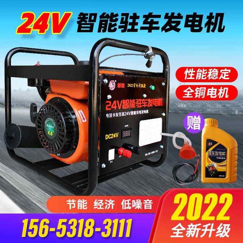 24v驻车空调静音车载柴油汽油发电机驻车大货车用小型柴油发电机