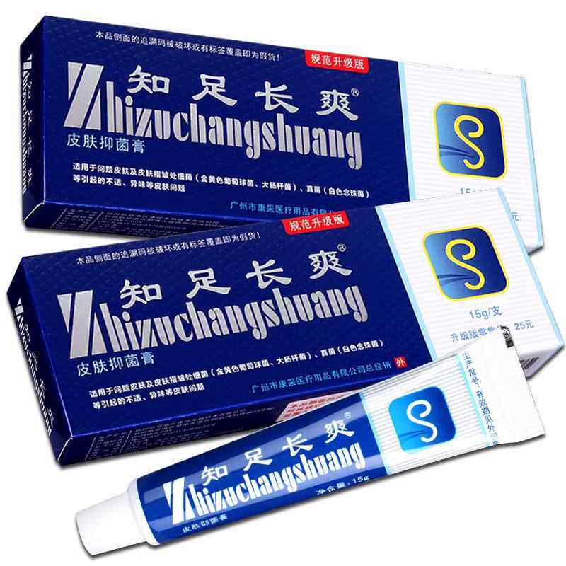正品艾莊菌知足BGY长爽膏常爽足光粉皮肤软抑艾草本乳膏荘
