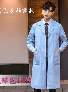 高档蓝色白大师褂长袖医生实服男口腔牙医医服验室护加厚工作士服