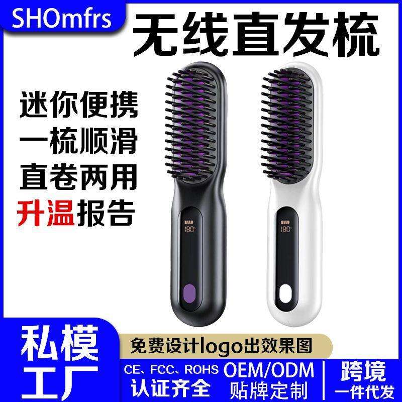 直发梳负离子不伤发无线便携式卷直发两用梳子头发蓬松神器