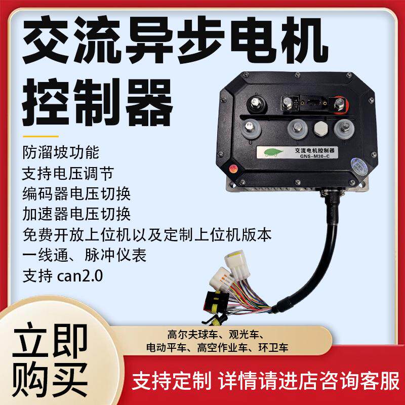 交流异步电机控制器高尔夫球车平车高空作业车电摩摩托车锂电车