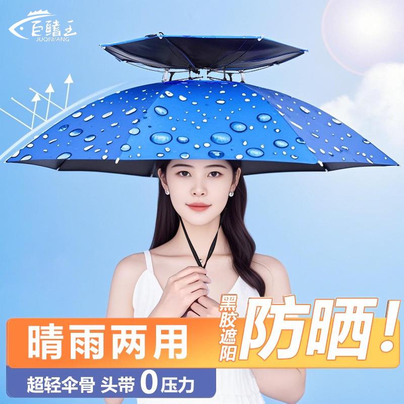 伞帽头戴式雨伞帽子钓鱼头顶太阳伞户外采茶环卫防晒斗笠伞折叠伞