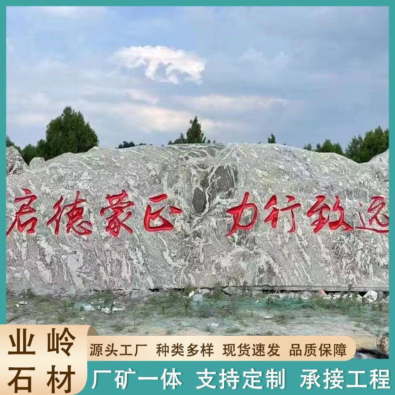 五莲红景观石大型花岗岩大理石门牌石公司学校公园招牌石户石刻字