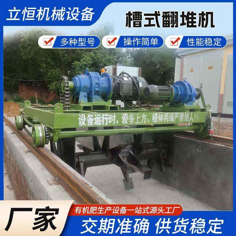 猪粪发酵有机肥设备槽式翻堆机养殖场粪便翻耙机器好氧堆肥翻抛机