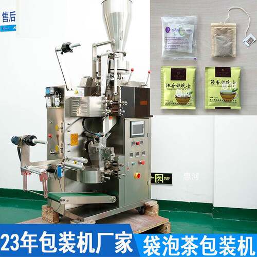 全自动内外袋带线带签袋泡茶包装机小袋三边封滤纸细茶叶包装机