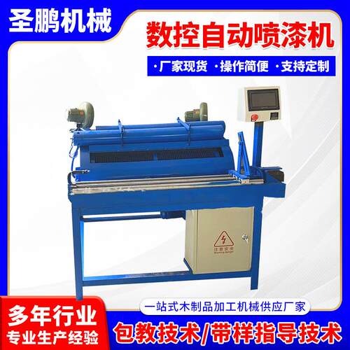 数控自动喷漆机自动喷漆设备喷漆机全自动木制品机械厂家供应