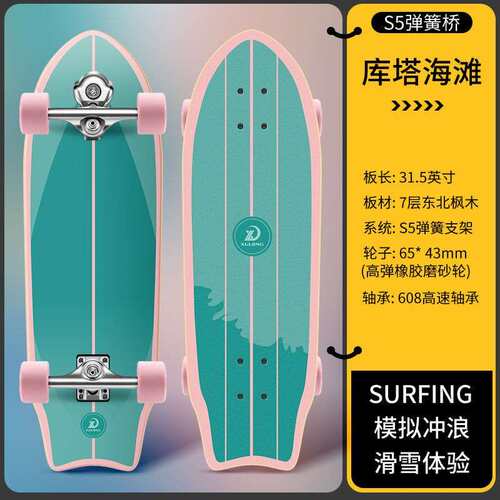 D5I旭龙陆地冲浪板滑板S7初学者路冲板冲浪滑雪练习板CX4免蹬地刷