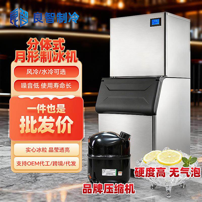 制冰机商用300KG分体月型制冰机咖啡奶茶店酒吧ktv月牙形制冰机