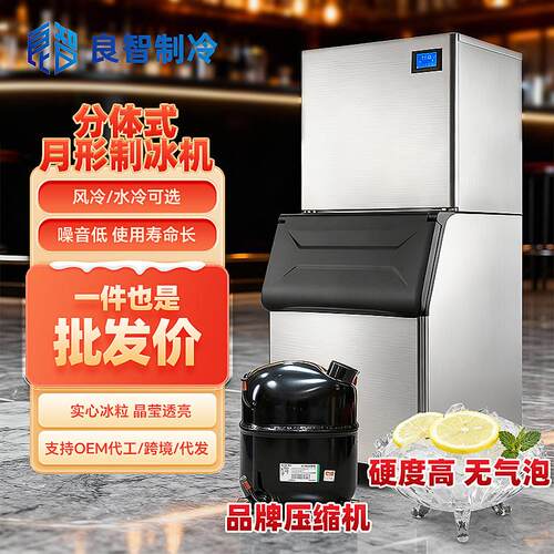 制冰机商用300KG分体月型制冰机咖啡奶茶店酒吧ktv月牙形制冰机