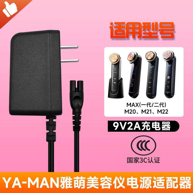 适用YAMAN雅萌适用M20/M21/MAX充电器线双插口双孔9V2A电源适配器