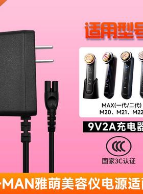 适用YAMAN雅萌适用M20/M21/MAX充电器线双插口双孔9V2A电源适配器
