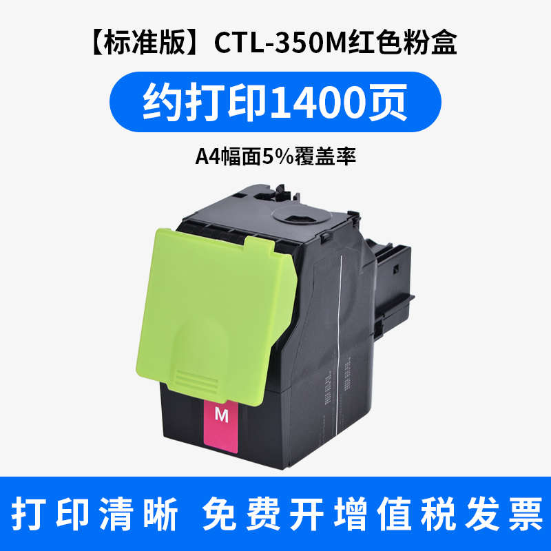 通ctl350cm7000fdn适用cm5055dn智硒鼓图智cm7115dn墨盒cp2500dn