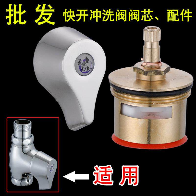 大便快开冲水阀通用配件开关把手维修厕所手柄 全铜冲洗阀阀芯