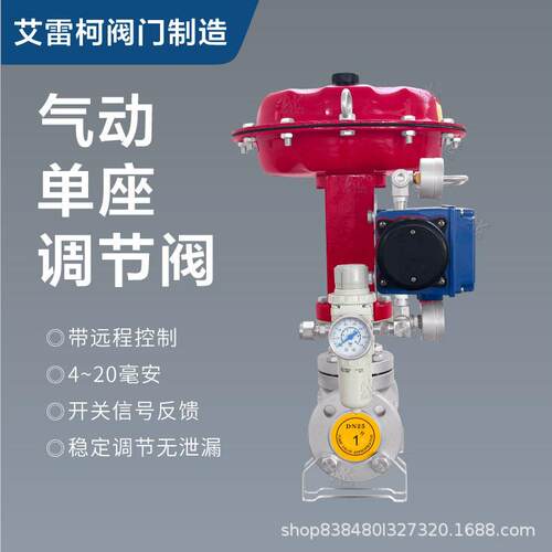 ZJLP气动座调节阀SYLP/LTLP/ALKLP阀门精小型DN20/DN25/DN40