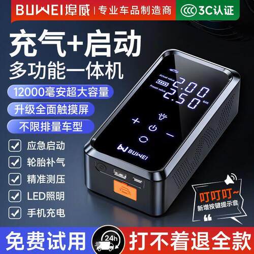 埠威汽车应急启动电源车用打气机All多功能搭电宝打火强启电源