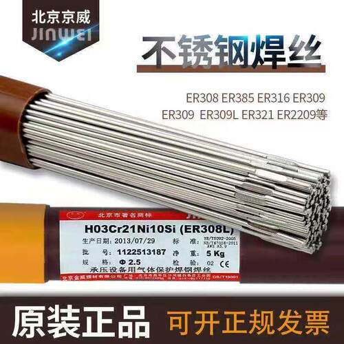 金威不锈钢氩弧焊丝ER304/308/309/316L/310S/321/2209焊条2.02.5