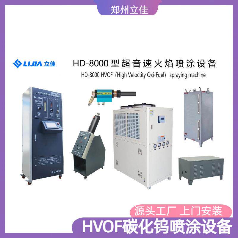 HVOF热喷涂设备合金粉末等离子喷涂电子元件喷涂振动筛网网架