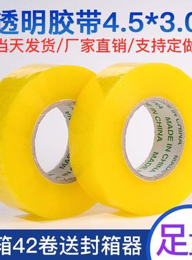 厂家直供黄色封箱胶带快递物流打包透明胶布整箱大卷bopp胶带