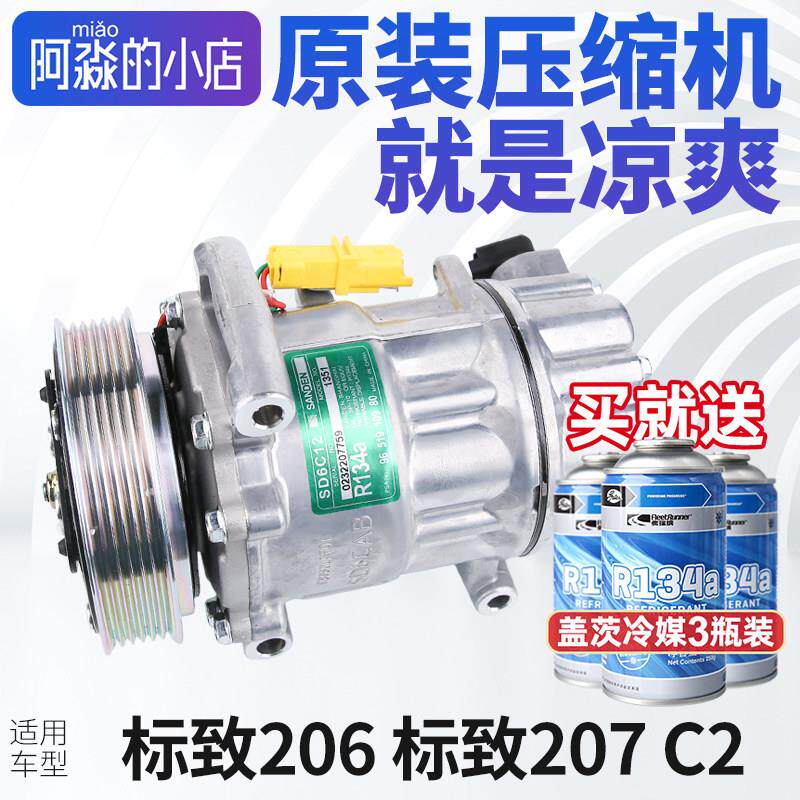 适配标致206雪铁龙C2压缩机标志207空调压缩机汽车空调压缩机总成