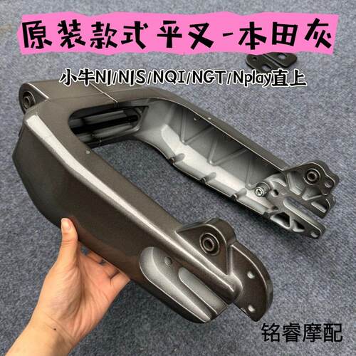 适用于小牛平叉n1s/N1/NGT/NQI/Nplay电动车改装铝合金后平叉18轴