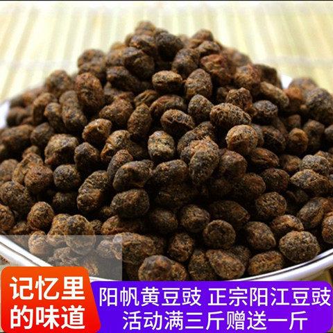 阳帆牌阳江豆豉黄豆豉500g散装传统白豆鼓农家自制调味品阳江特产