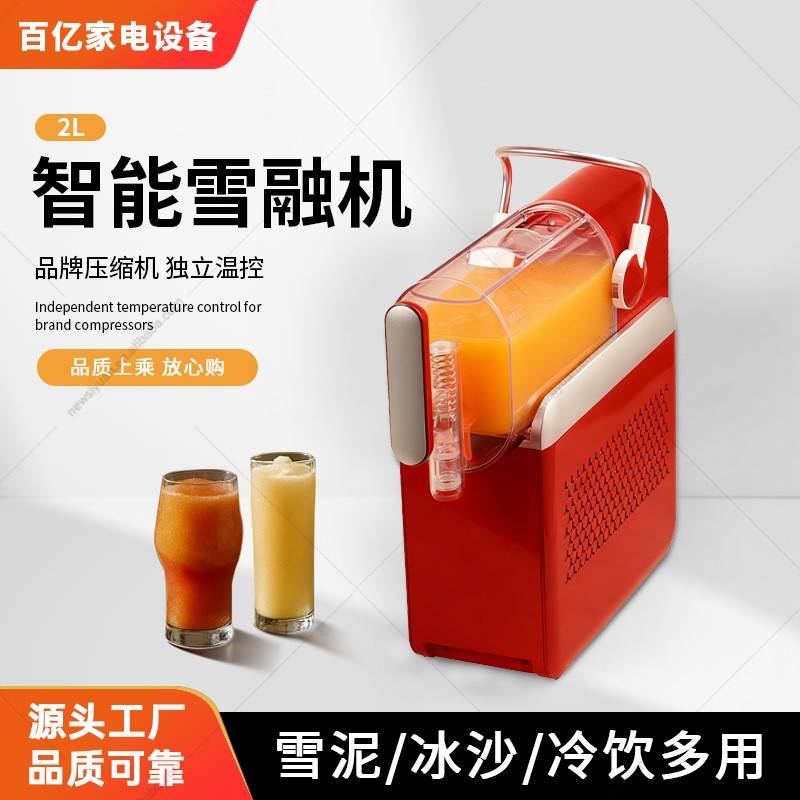 全自动雪融机沙冰机制冰机奶昔冰淇淋机家用商用雪泥机