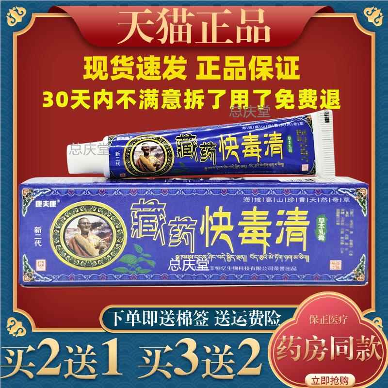 康夫康快毒清乳膏正品皮肤外用止痒抑菌膏皮毒清头皮癣草本软膏59