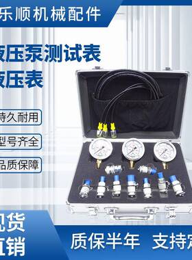 挖掘机 装载机 压力表 液压泵测试表 液压表 PC200 EX200 SH200