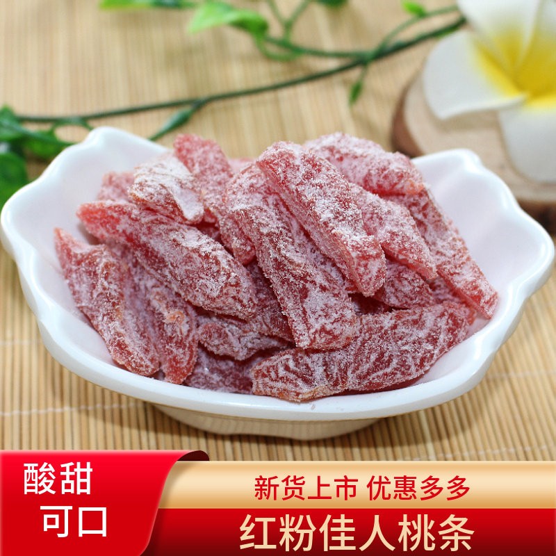红桃肉桃干干果梅肉梅条话梅酸甜凉果蜜饯休闲食品水果干红粉佳人