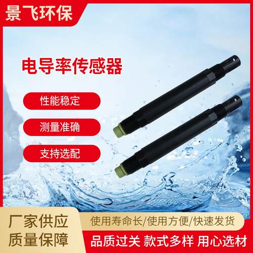 水质传感器PH电导率ORP浊度氨氮SS悬浮物荧光法溶解氧传感器设备